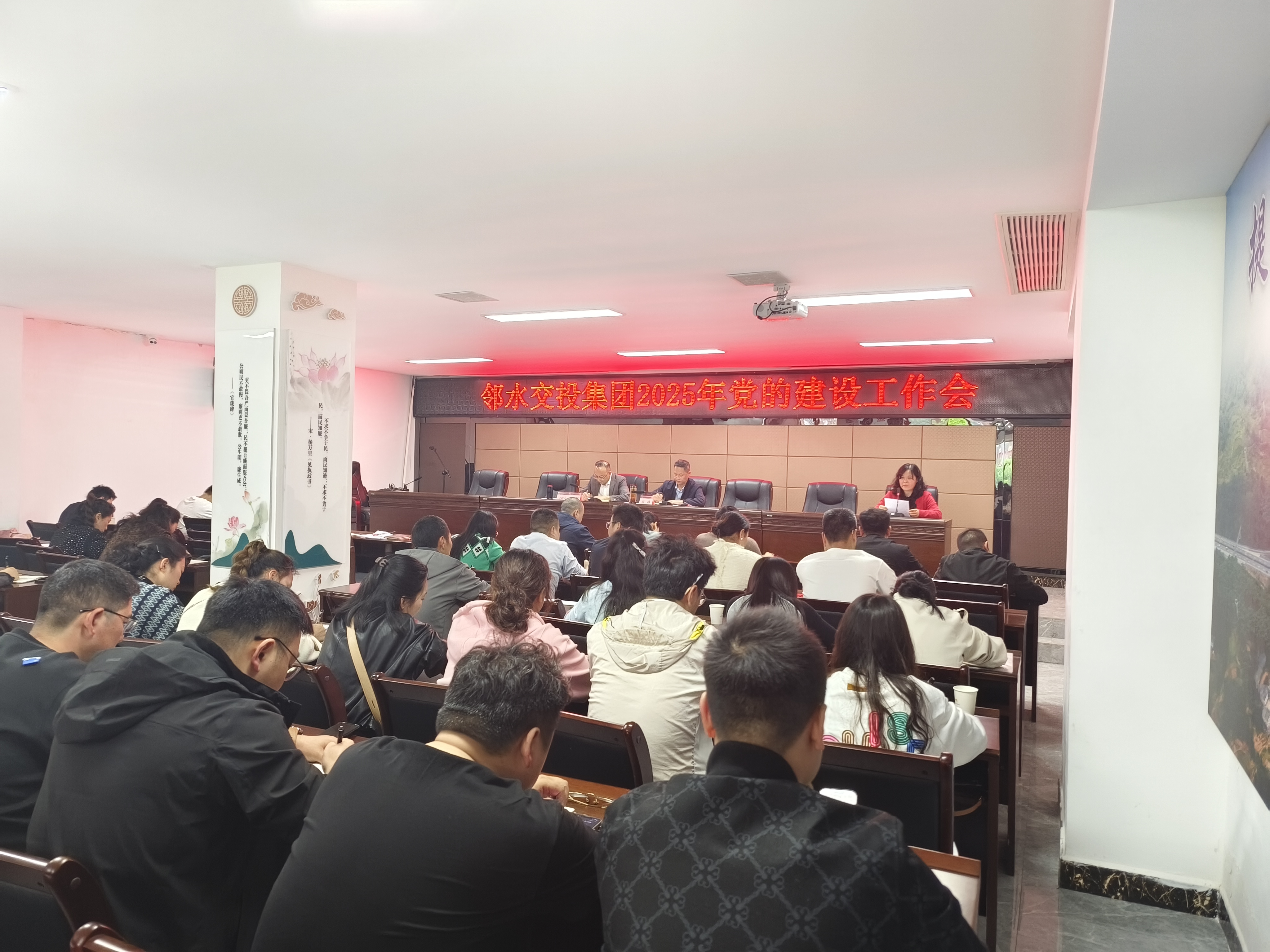 邻水交投集团召开2025年党的建设工作会议